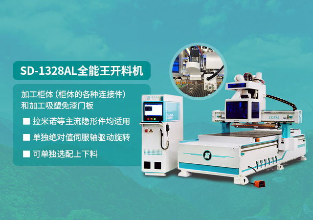 全自动数控开料机